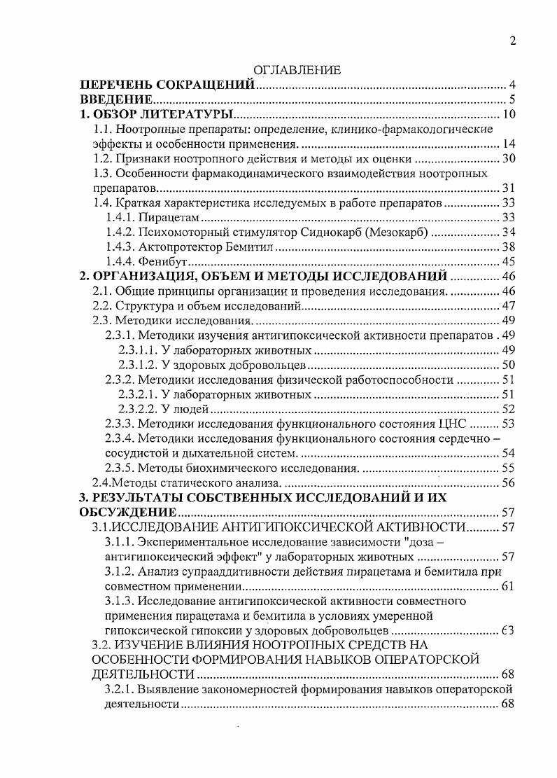 "1.2. Признаки ноотропного действия и методы их оценки.