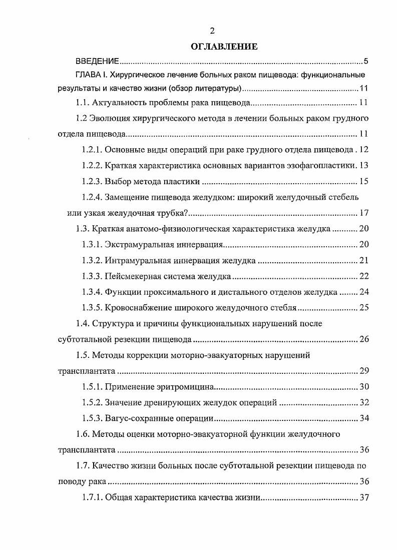 "1.1. Актуальность проблемы рака пищевода.