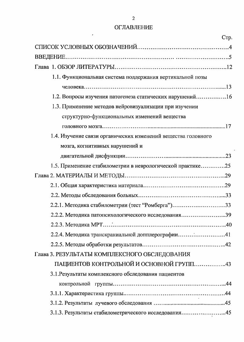 "1.1. Функциональная система поддержания вертикальной позы человека.
