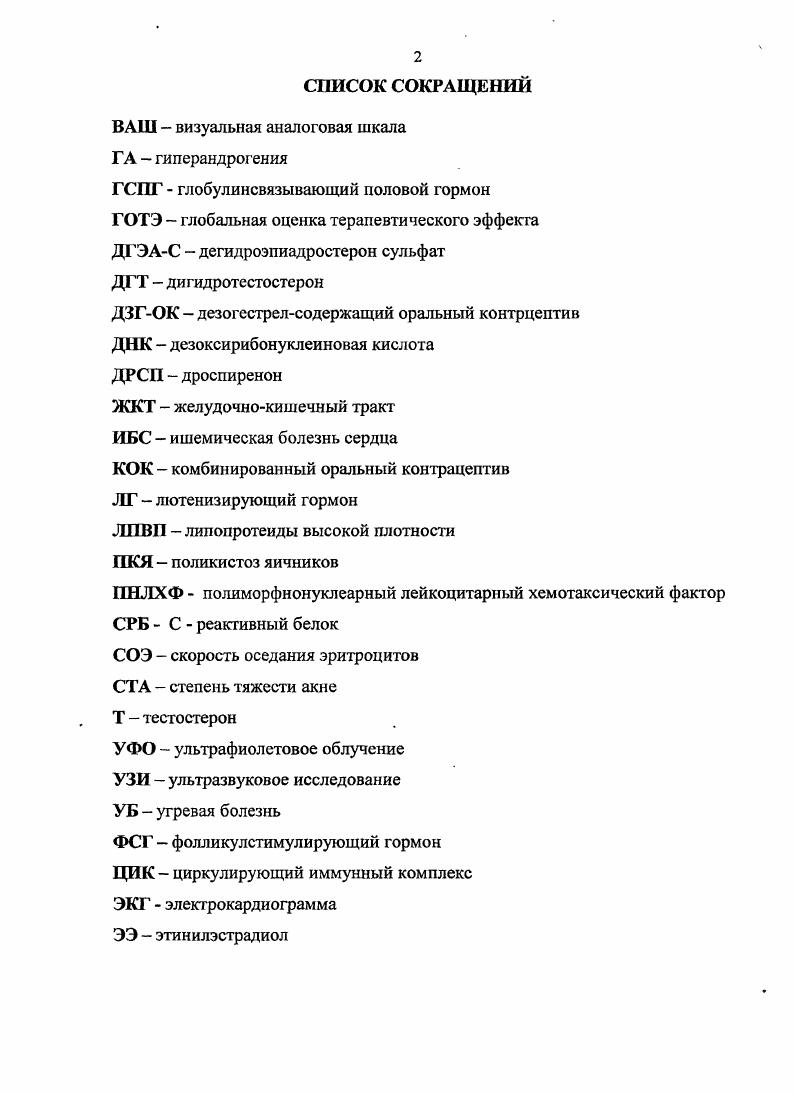 "1.4. Клинические особенности течения акне стр