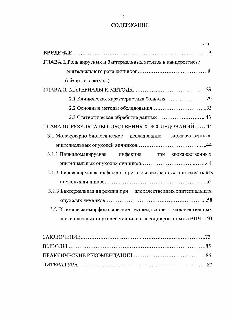 "ГЛАВА I. Роль вирусных и бактериальных агентов в канцерогенезе