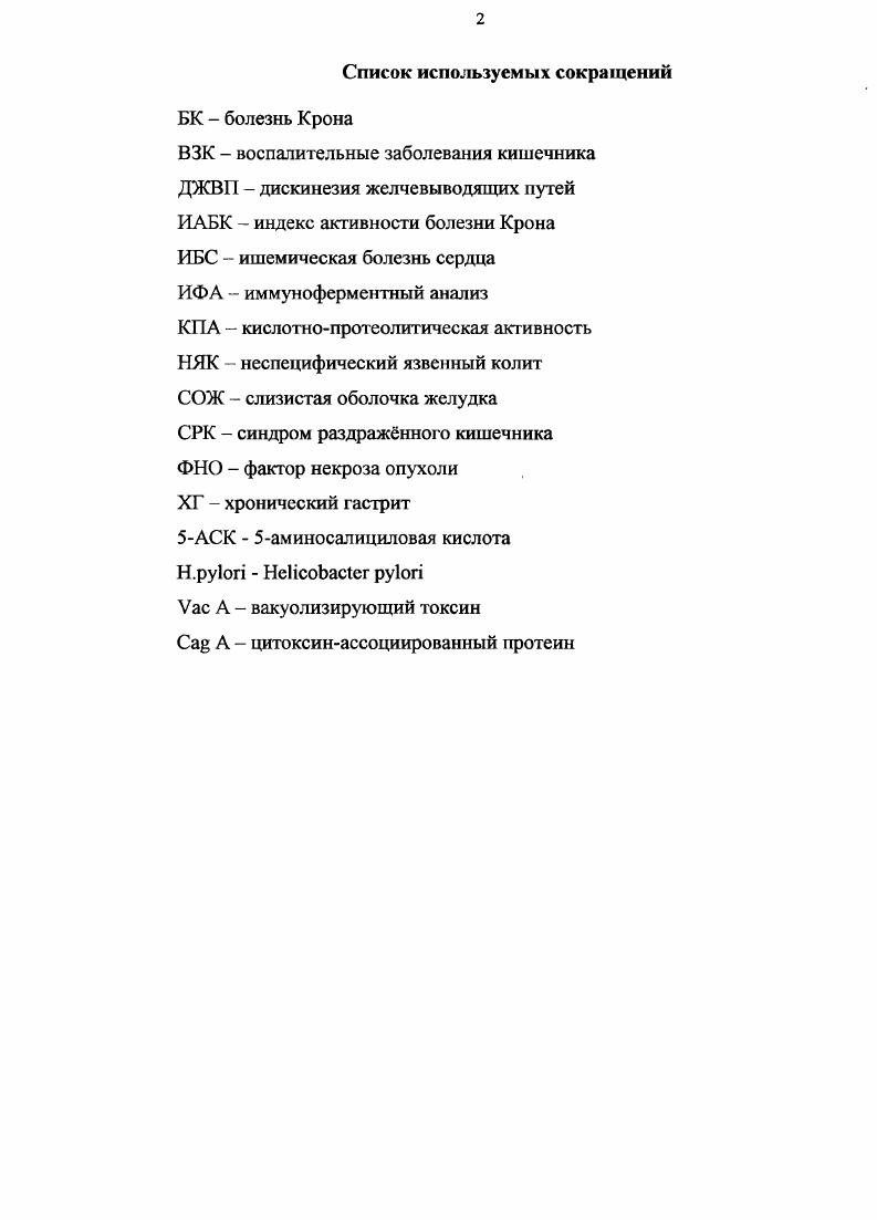 "1.1. Воспалительные заболевания кишечника 