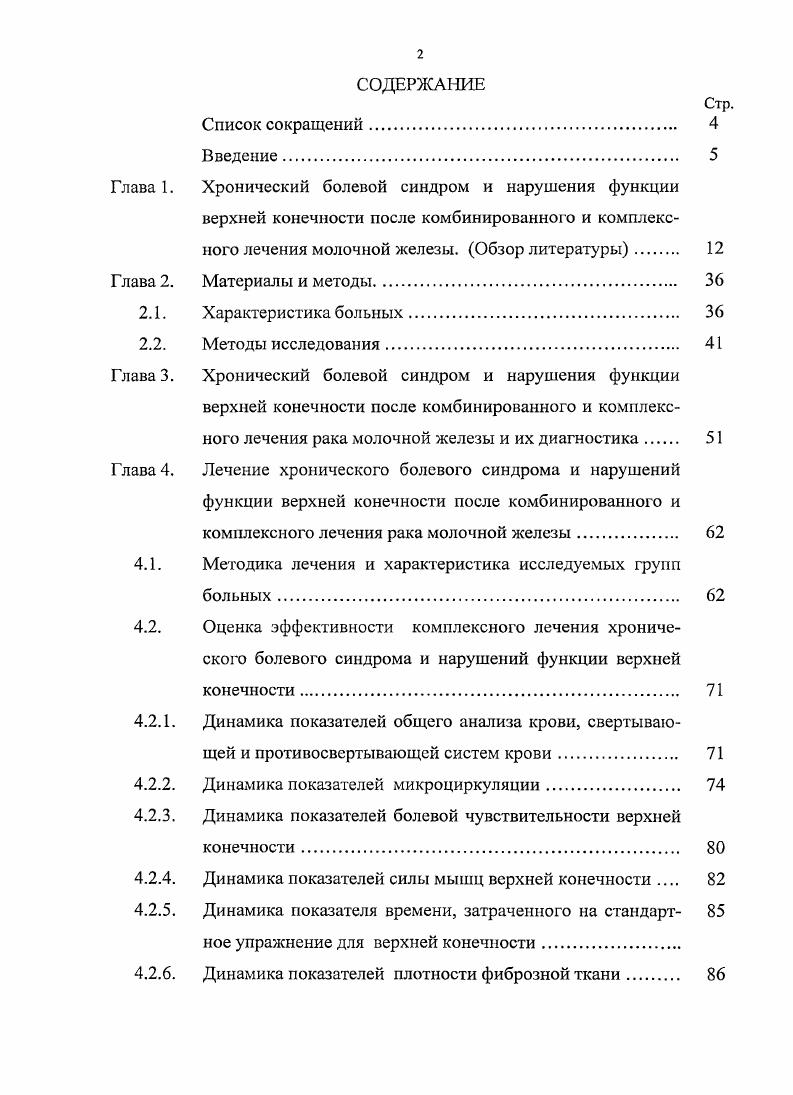 "Глава 1. Хронический болевой синдром и нарушения функции