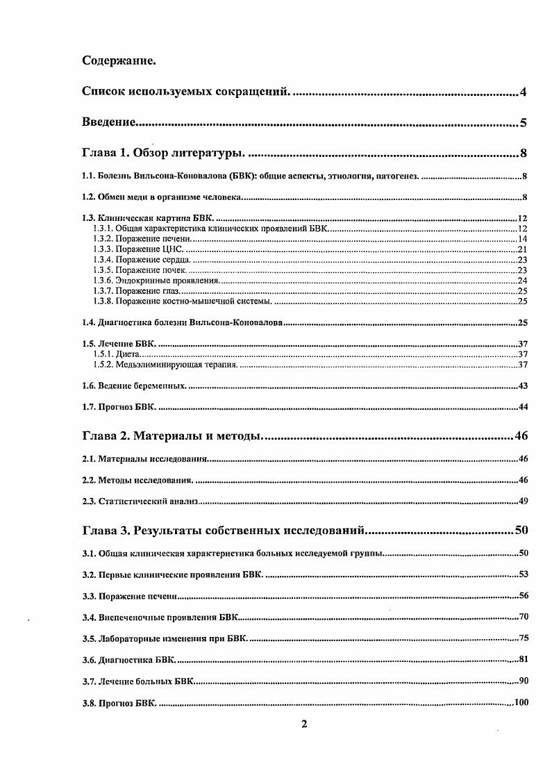 "1.1. Болезнь ВильсонаКоновалова БВК общие аспекты, этиология, патогенез.