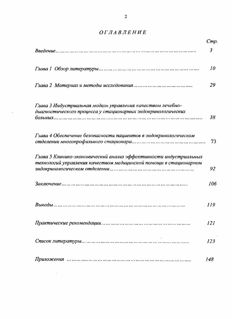 "Глава 2 Материал и методы исследования. 