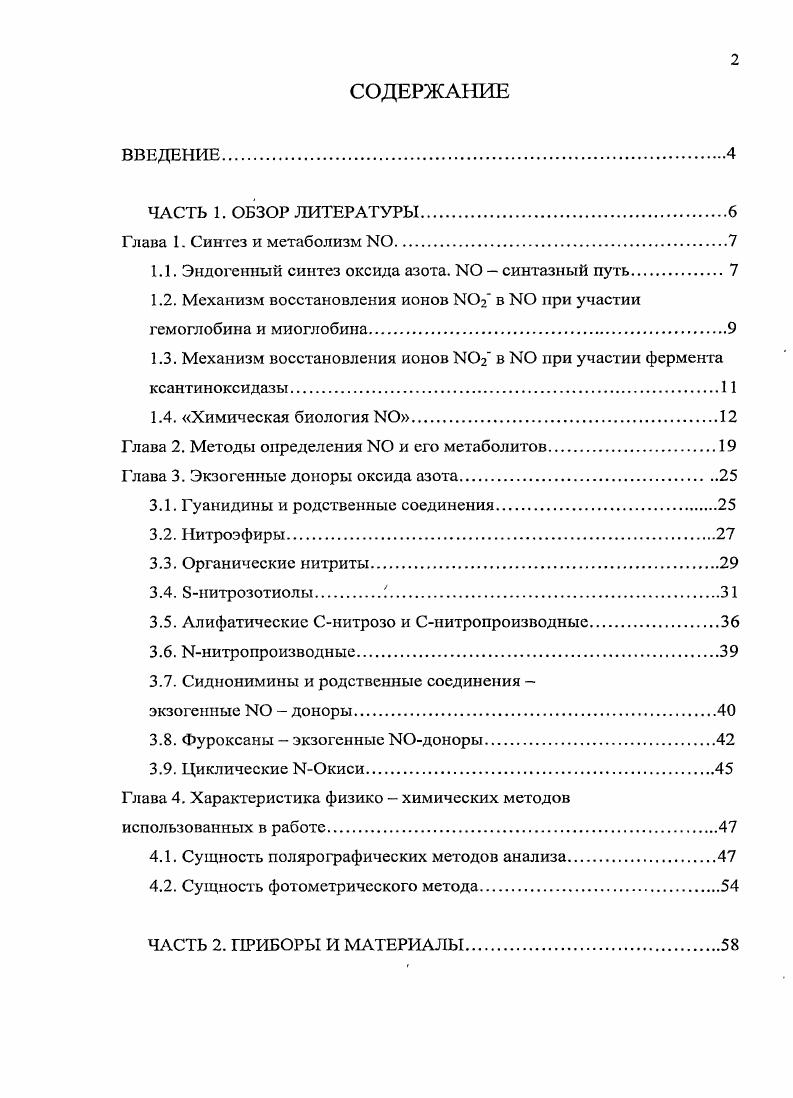 "1.1. Эндогенный синтез оксида азота. 0 синтазный путь.