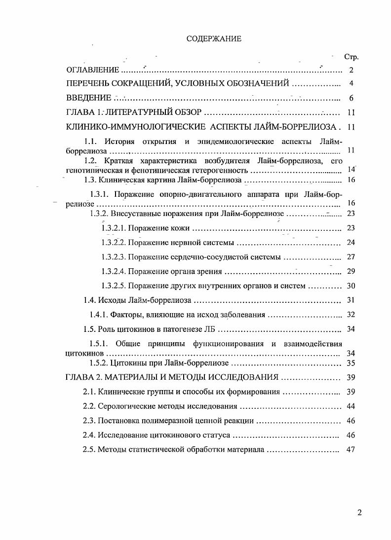 "1.1. История открытия и эпидемиологические аспекты Лаймборрслиоза . Н
