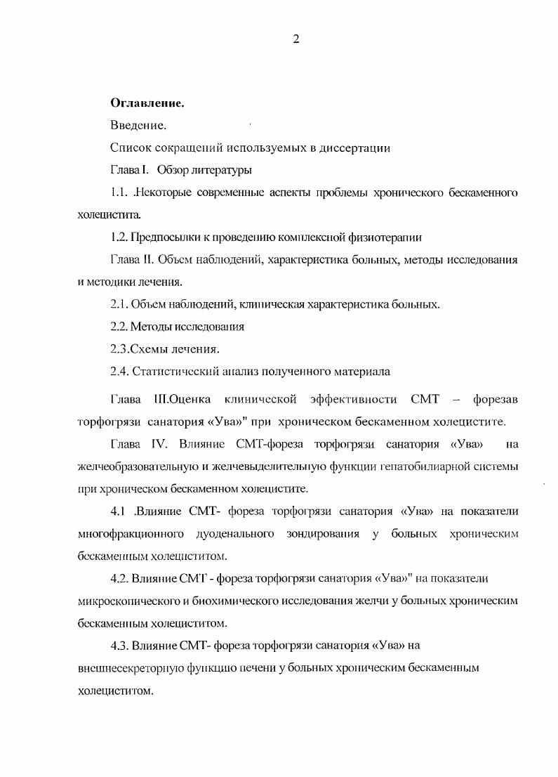 "1.1. .Некоторые современные аспекты проблемы хронического бескаменного холецистита.