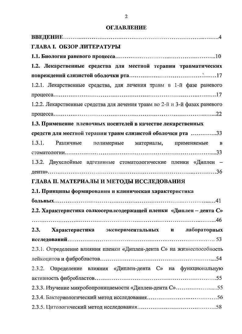 "1.2.1. Лекарственные средства, для лечения травм в 1й фазе раневого процесса.