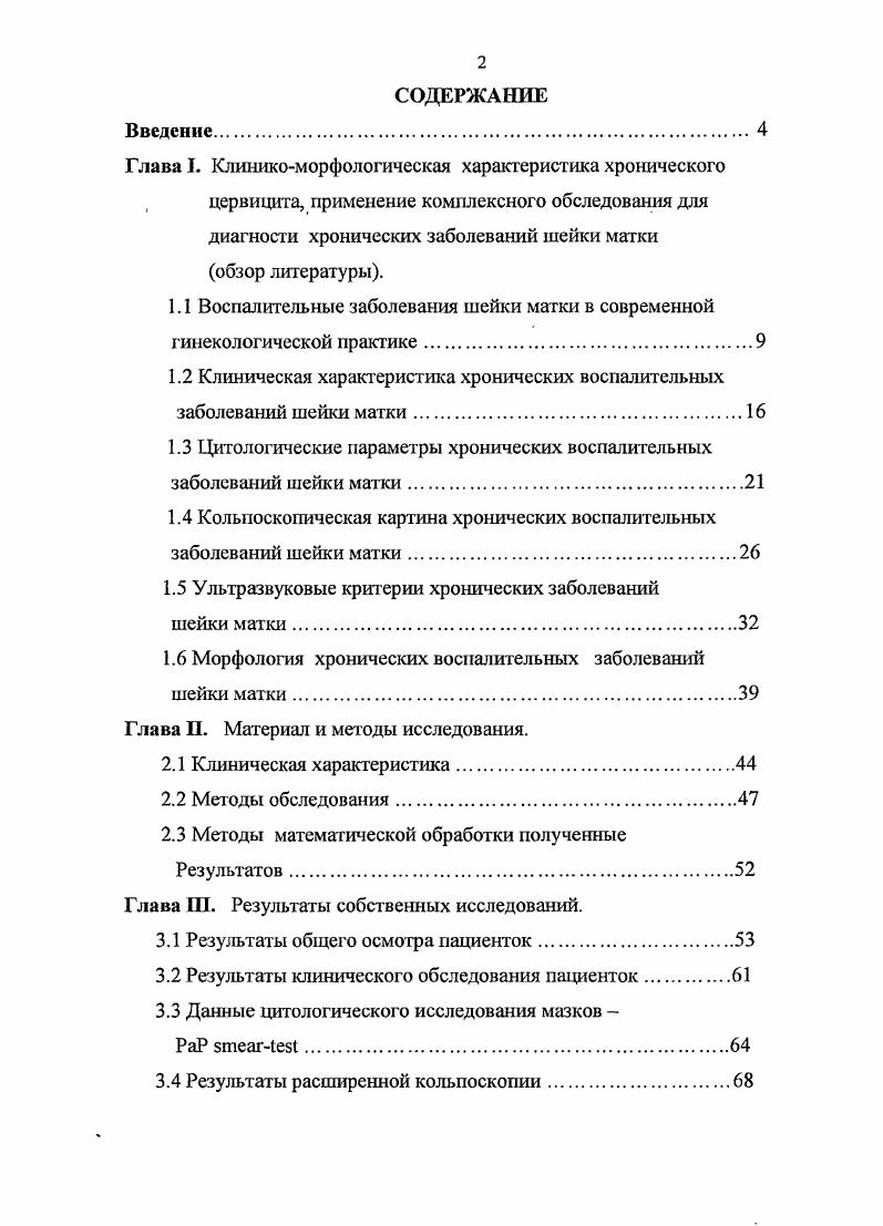"1.1 Воспалительные заболевания шейки матки в современной гинекологической практике.