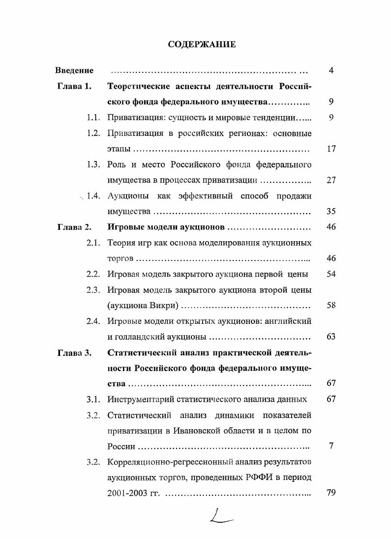 "Мессенгиссера, А. Радыгина, Н. М. Плискевича, Дж. Стиглица, А. Шляифера и др. 