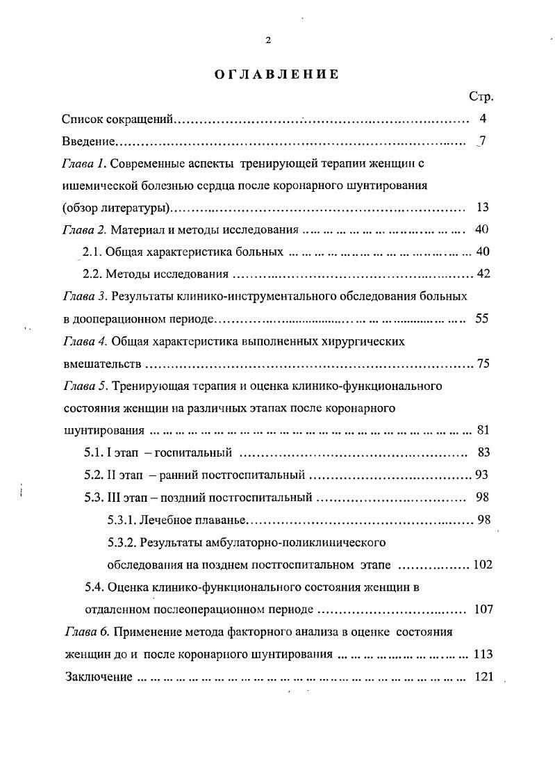 "Глава 2. Материал и методы исследования 