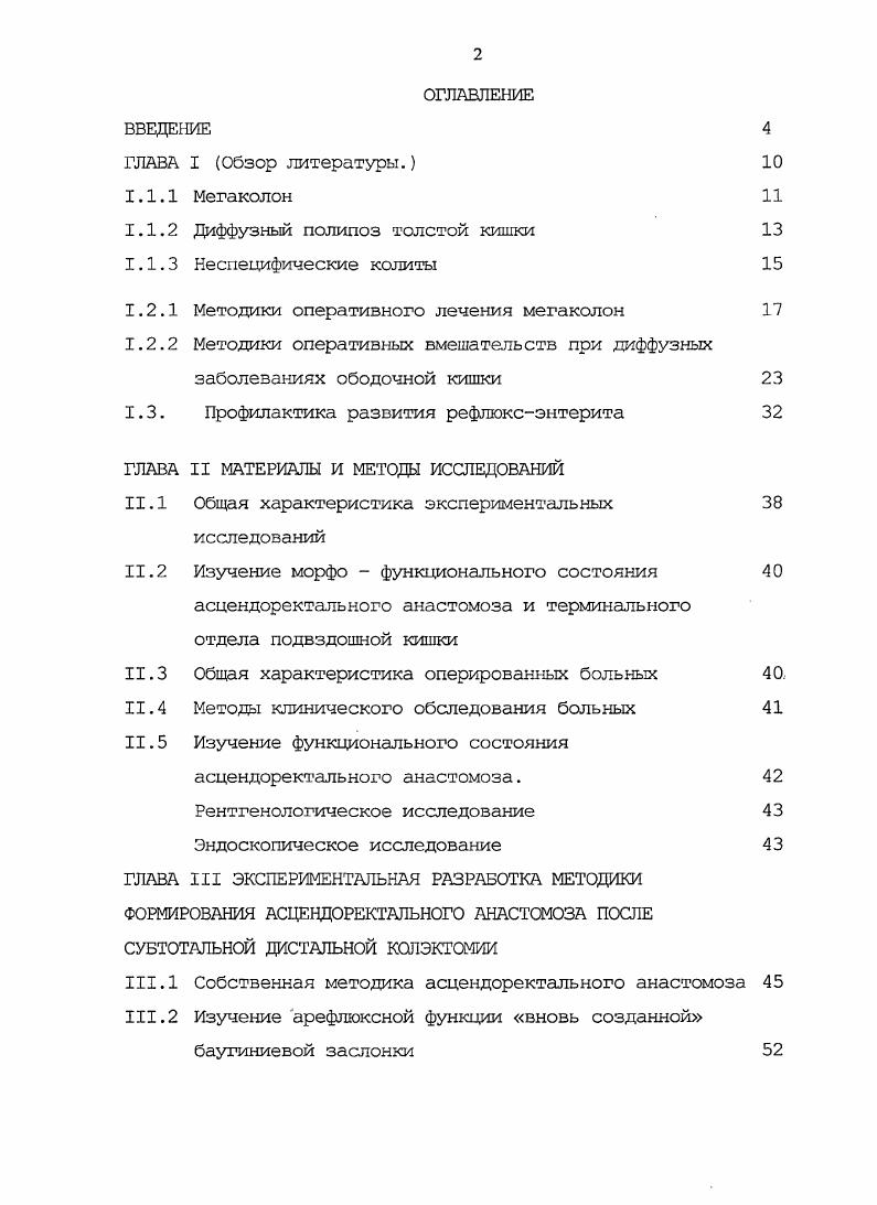 "1.1.2 Диффузный полипоз толстой кишки 