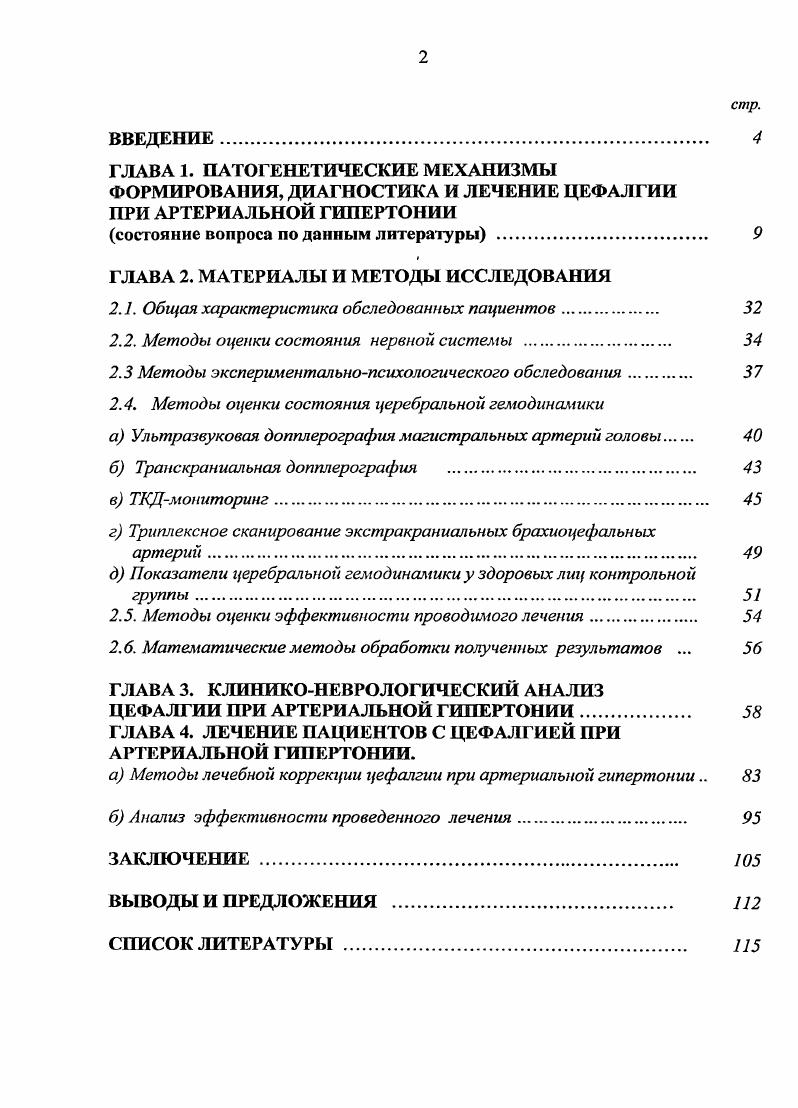"состояние вопроса по данным литературы . 