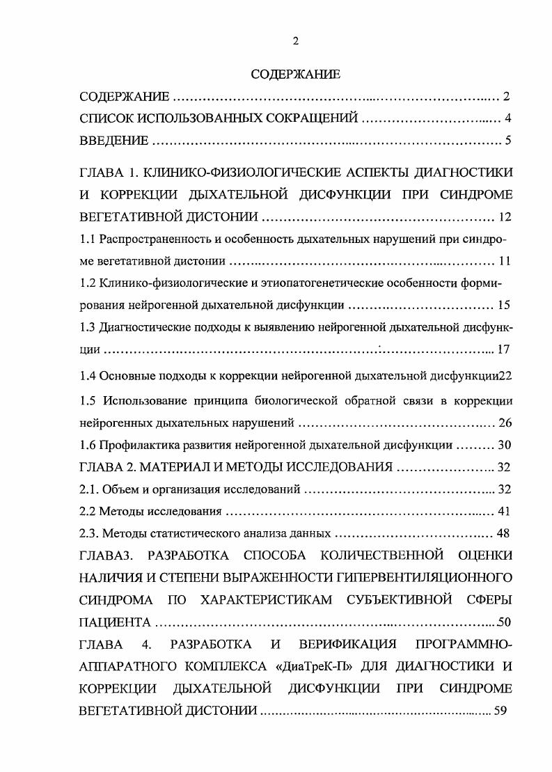 "1.3 Диагностические подходы к выявлению нейрогенной дыхательной дисфункции .