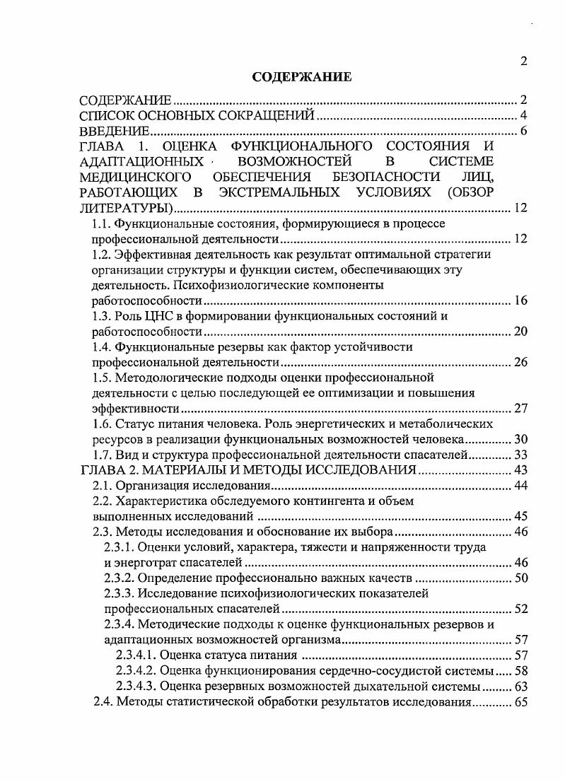 "1.3. Роль ЦНС в формировании функциональных состояний и работоспособности