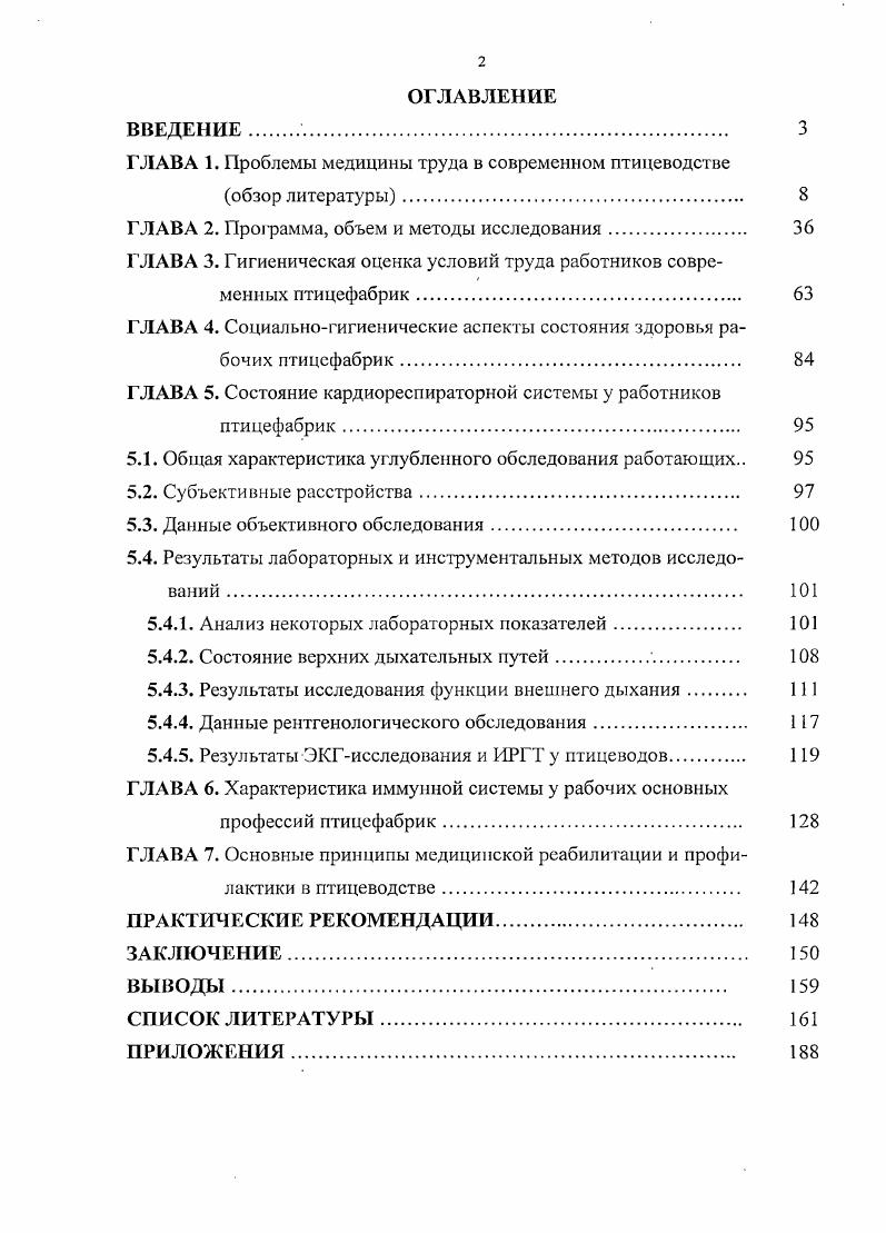 "ГЛАВА 1. Проблемы медицины груда в современном птицеводстве