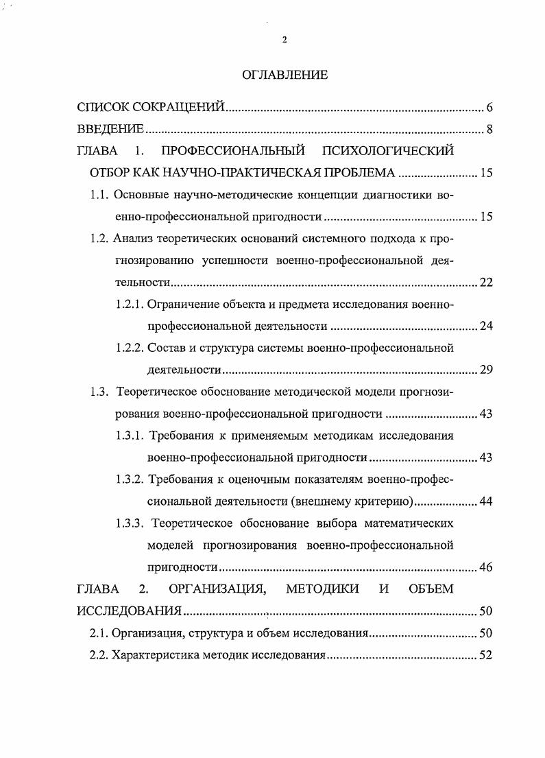 "ГЛАВА 1. ПРОФЕССИОНАЛЬНЫЙ ПСИХОЛОГИЧЕСКИЙ