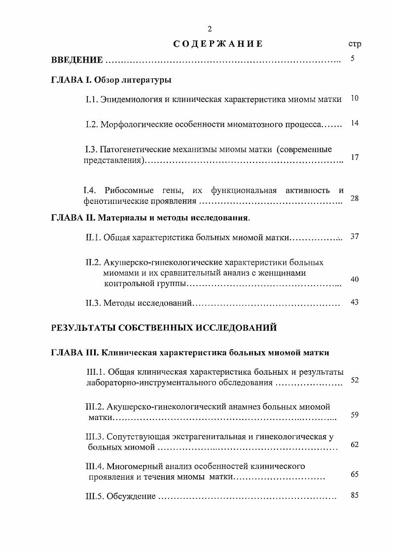 "1.1. Эпидемиология и клиническая характеристика миомы матки 1О