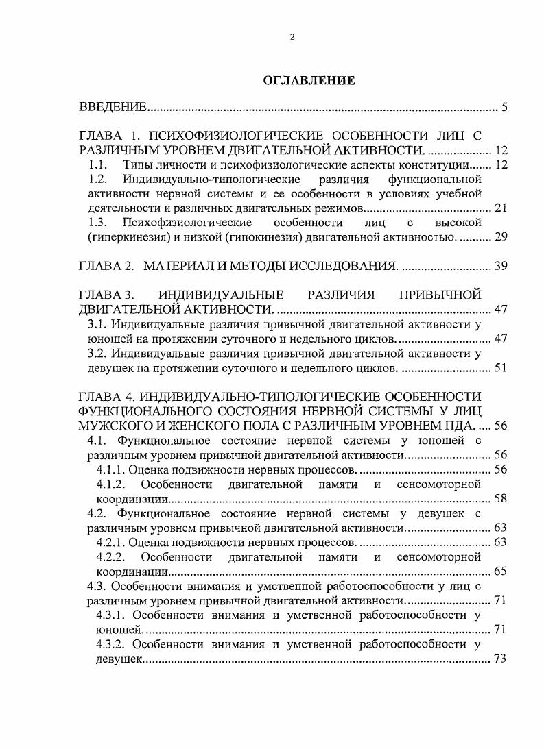"1.1. Типы личности и психофизиологические аспекты конституции 