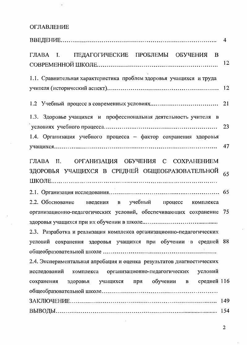 "ГЛАВА . ПЕДАГОГИЧЕСКИЕ ПРОБЛЕМЫ ОБУЧЕНИЯ В СОВРЕМЕННОЙ ШКОЛЕ 