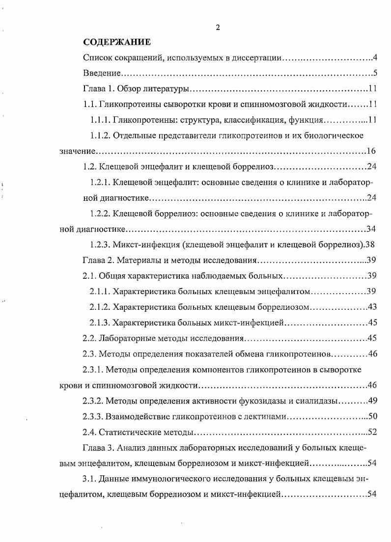 "Список сокращений, используемых в диссертации