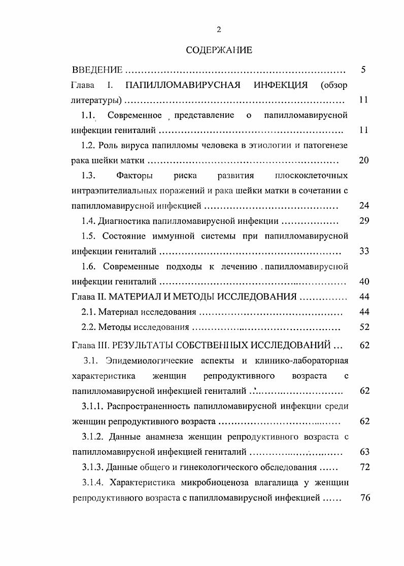 "1.1. Современное , представление о папилломавирусной инфекции гениталий.