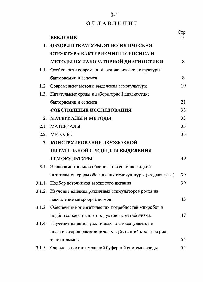 "Особенности современной этиологической структуры бактериемии и сепсиса