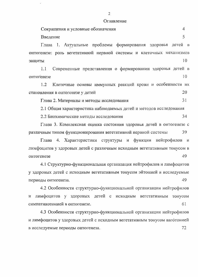 "1.1 Современные представления о формировании здоровья детей в онтогенезе 