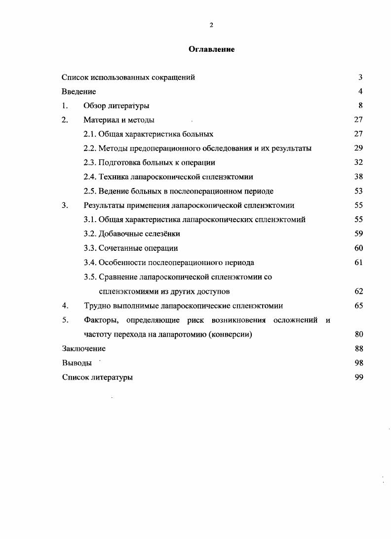 "2.2. Методы предоперационного обследования и их результаты 