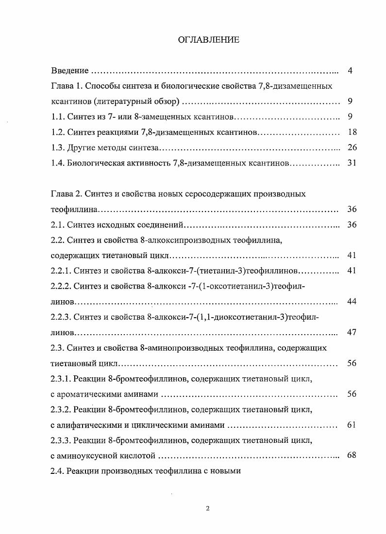 "1.1. Синтез из 7 или 8замещенных ксантинов 