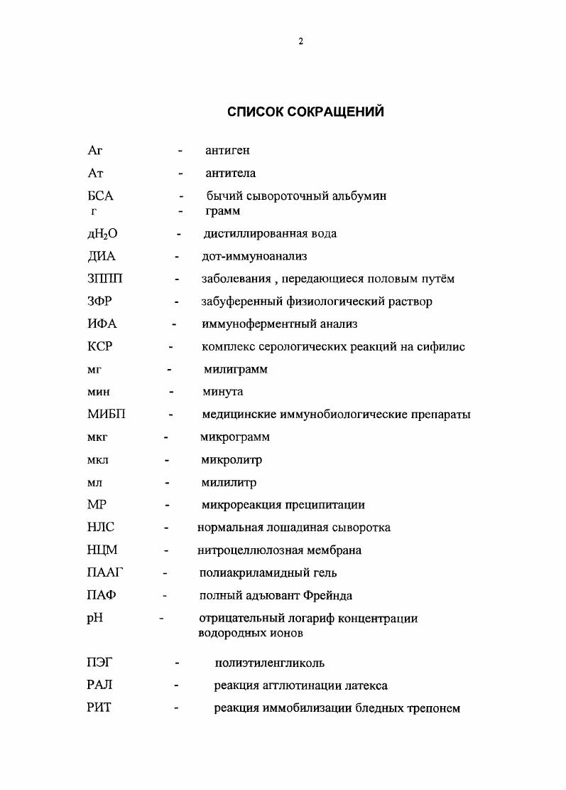 "1.2 Методы лабораторной диагностики сифилиса. 