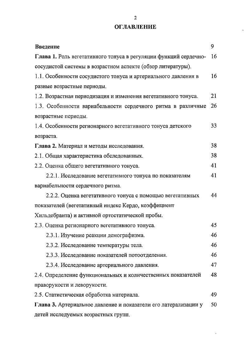 "Глава 1. Роль вегетативного тонуса в регуляции функций сердечно 