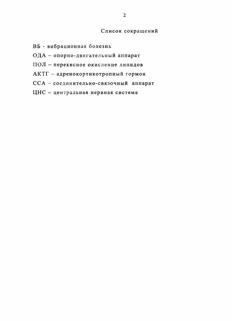 "1.1. Общие характеристики вибрации 