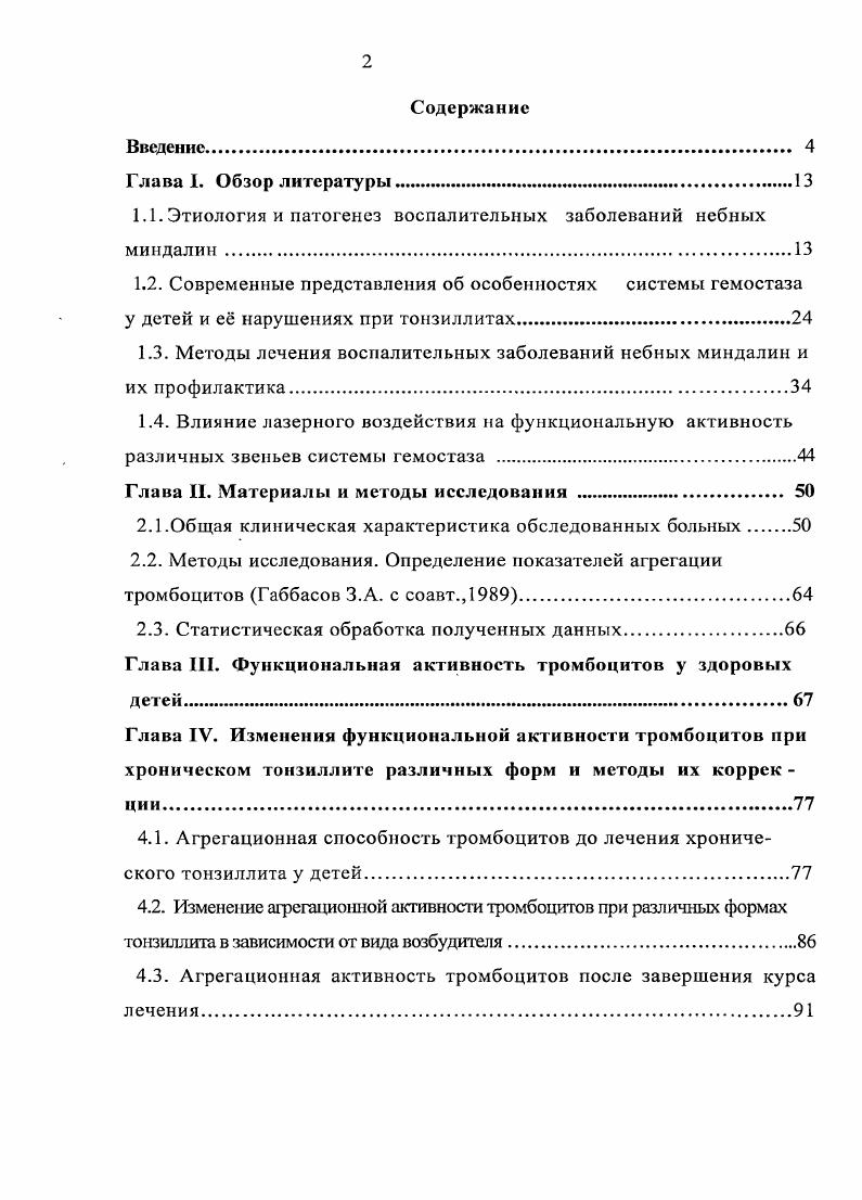 "1.1. Этиология и патогенез воспалительных заболеваний небных миндалин.