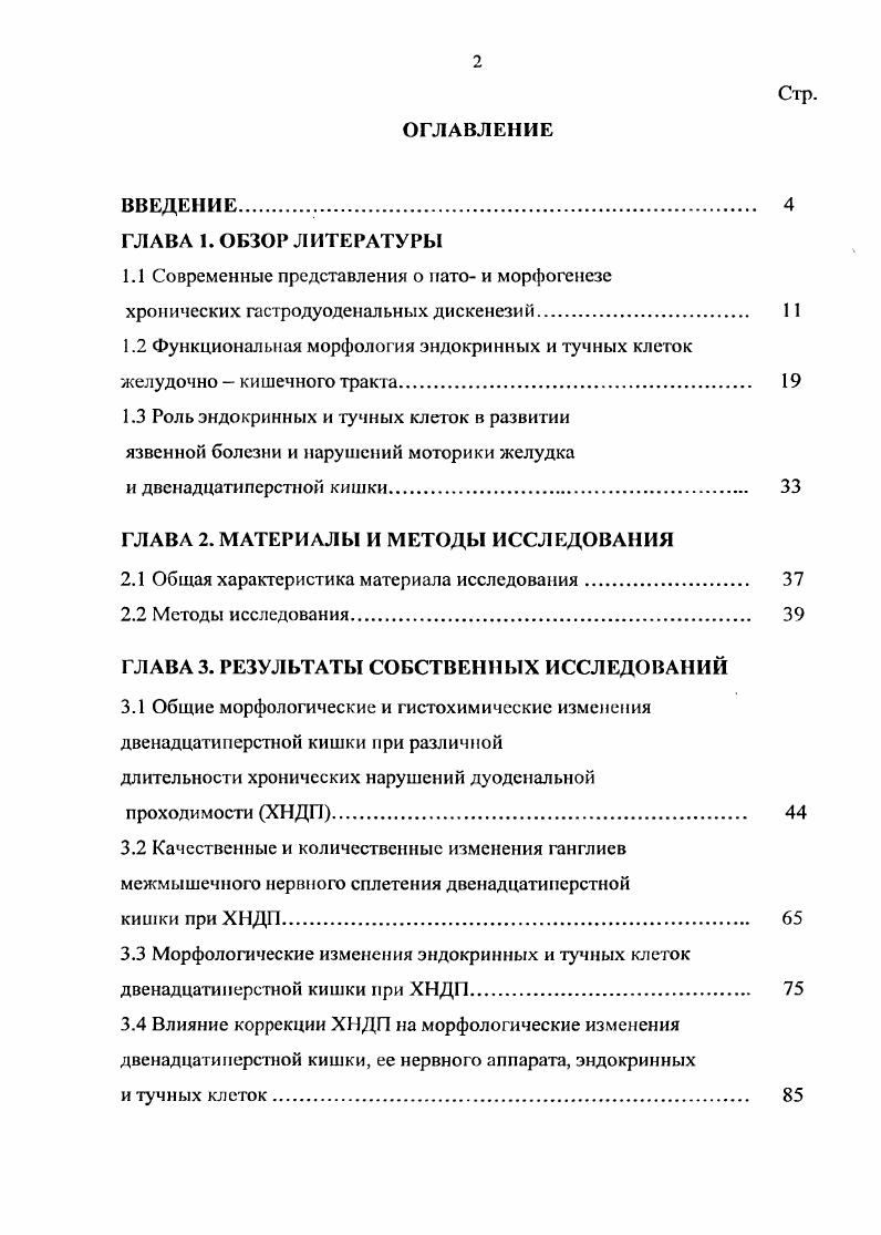 "1.1 Современные представления о пато и морфогенезе