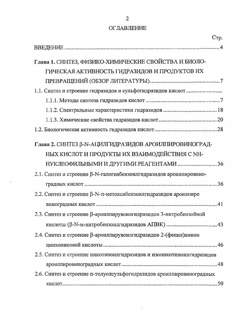 "1.1. Синтез и строение гидразидов и сульфогидразидов кислот