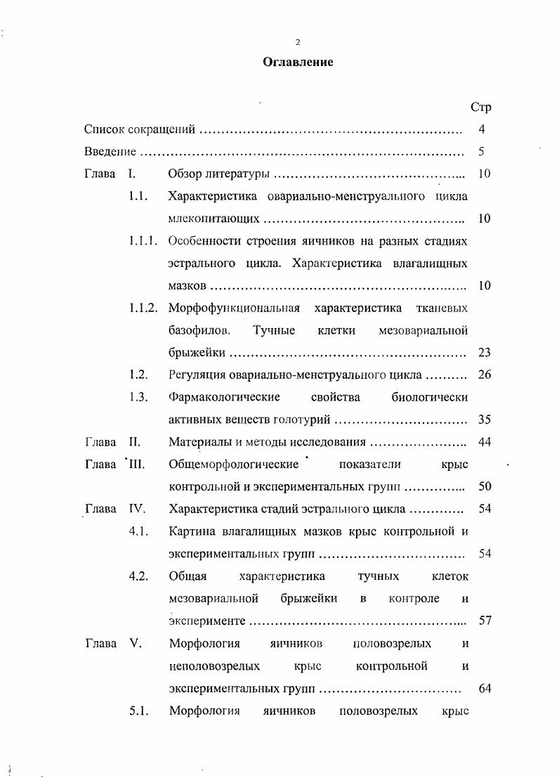 "1.1. Характеристика овариальноменструального цикла