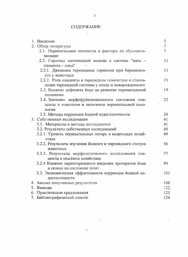 ", Бейкина Я. Б., Булатовой С. В., Донник И. М. посвящены динамике тирсоидных гормонов в организме стельных коров. Стимуляция щитовидной железы при беременности осуществляется тремя факторами уровнем СБЙ, уровнем эстрогенов, прогестерона и хорионического гонадотропина и дефицитом йода. Повышение уровня йода, связанного с белком, развивается под воздействием возрастающей концентрации тироксинсвязывающего глобулина ТСГ, которая, в свою очередь, возрастает вследствие повышения уровня прогестерона и острадиола. В результате протекающих процессов в крови матери повышается доля общего тироксина и трийодтиронина при параллельном снижении или неизменном уровне их свободных фракций, которые играют основную метаболическую роль Шсхтман М. М., Варламова Т. М., Бурдули Г. М., Шабалов И. П., Шабалов И. П., Цвелев Ю. В., Бейкии Я. Б., Булатова С. В., Донник И. М., . Это позволяет сделать вывод о том, что у здоровых беременных сохраняется эутиреоидное состояние, хотя в крови накапливается дополнительное количество связанных неактивных гормонов. В первой половине беременности, до того как тиреоидная система эмбриона и плода начнет продуцировать достаточное количество тироксина и фийодтиронина, диффереицировка многих органов, в первую очередь нервной системы, происходящая под влияние тирсоидных гормонов, зависит от функции щитовидной железы матери. Дефицит йода в период гестации связан с увеличением уровня йодурии в результате повышенного почечного клиренса йодидов, с возрастанием потребности в йоде, особенно во вторую половину беременности, когда начинаег функционировать щитовидная железа плода Лафранчи С. Н.П. Лысенко, Шехтман М. М., Варламова Т. М., Бурдули Г. М., Я. Б. Бейкии, С. В. Булатова, И. М. Донник, . 