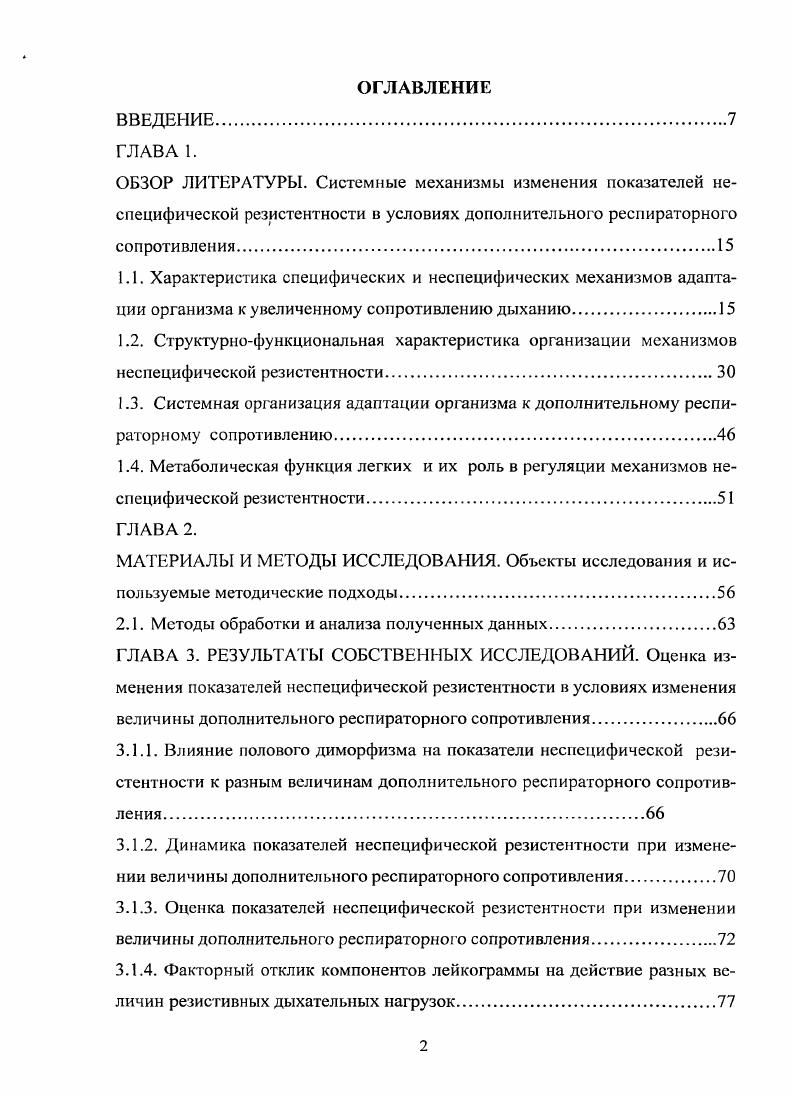 "2.1. Методы обработки и анализа полученных данных