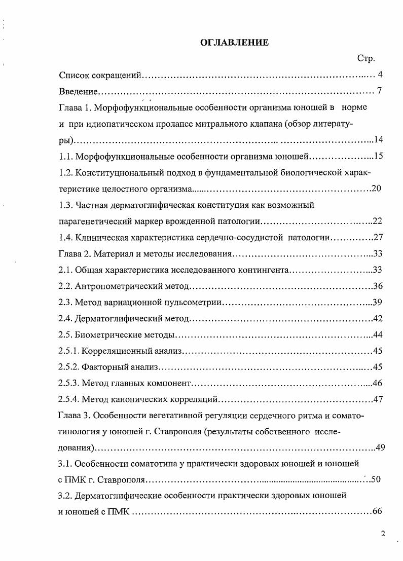 "1.1. Морфофункциональные особенности организма юношей.