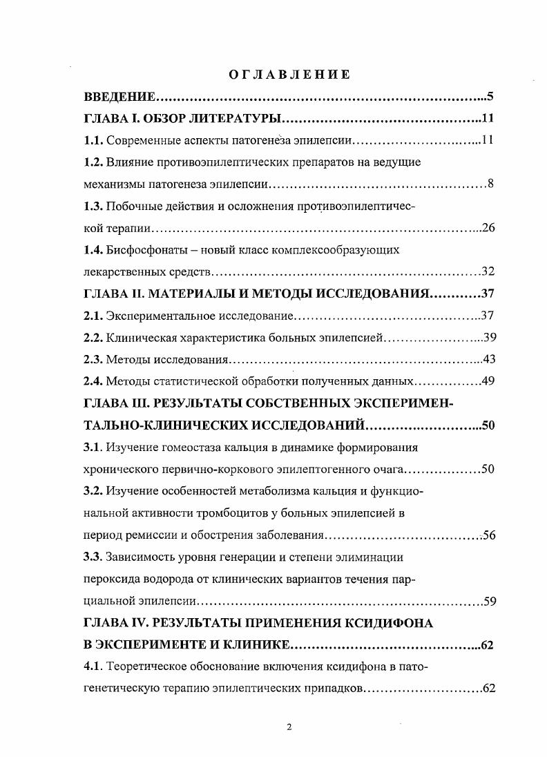 "1.1. Современные аспекты патогенеза эпилепсии.