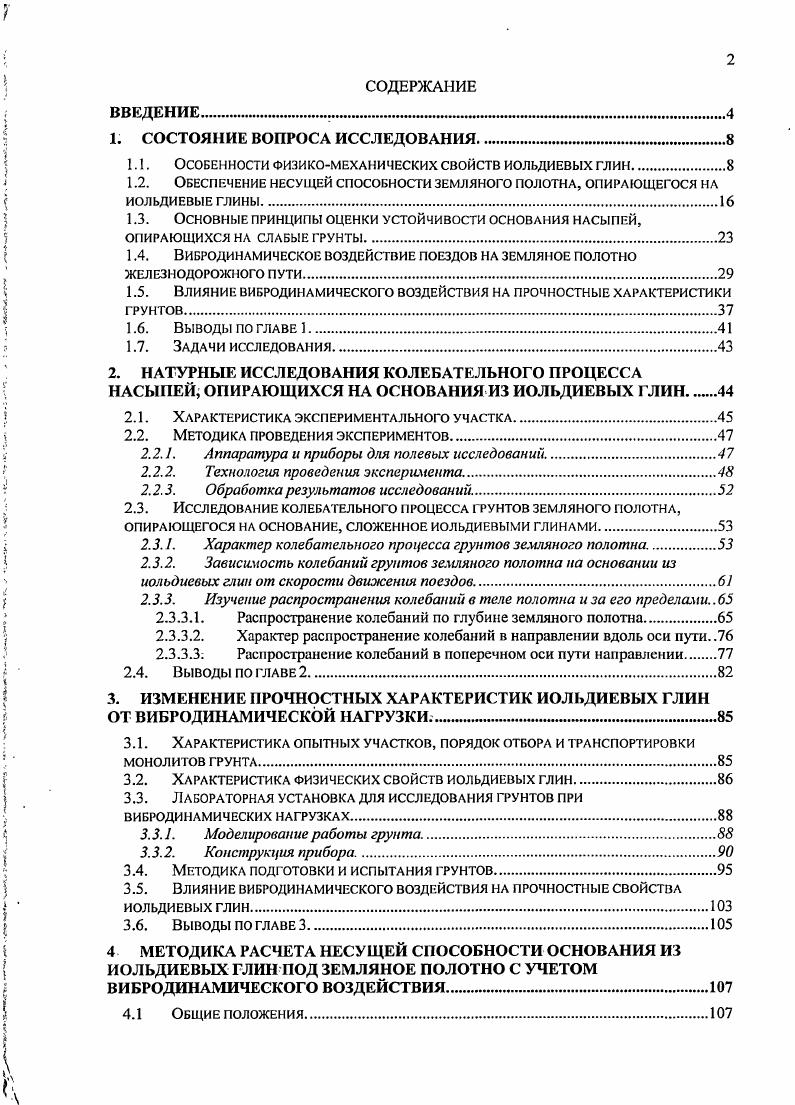 "1.1. Особенности физикомеханических свойств иольдиевых глин