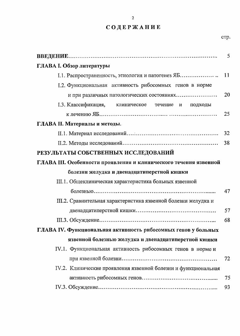 "1.1. Распространенность, этиология и патогенез ЯБ. 