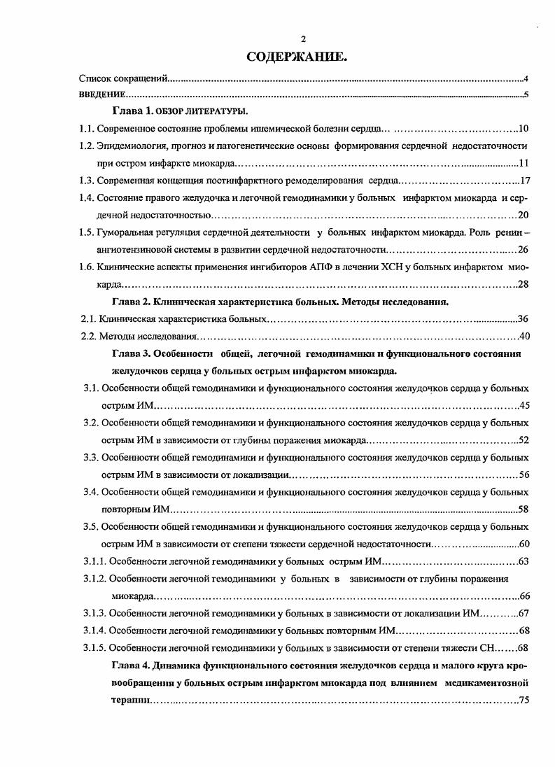 "1.1. Современное состояние проблемы ишемической болезни сердца