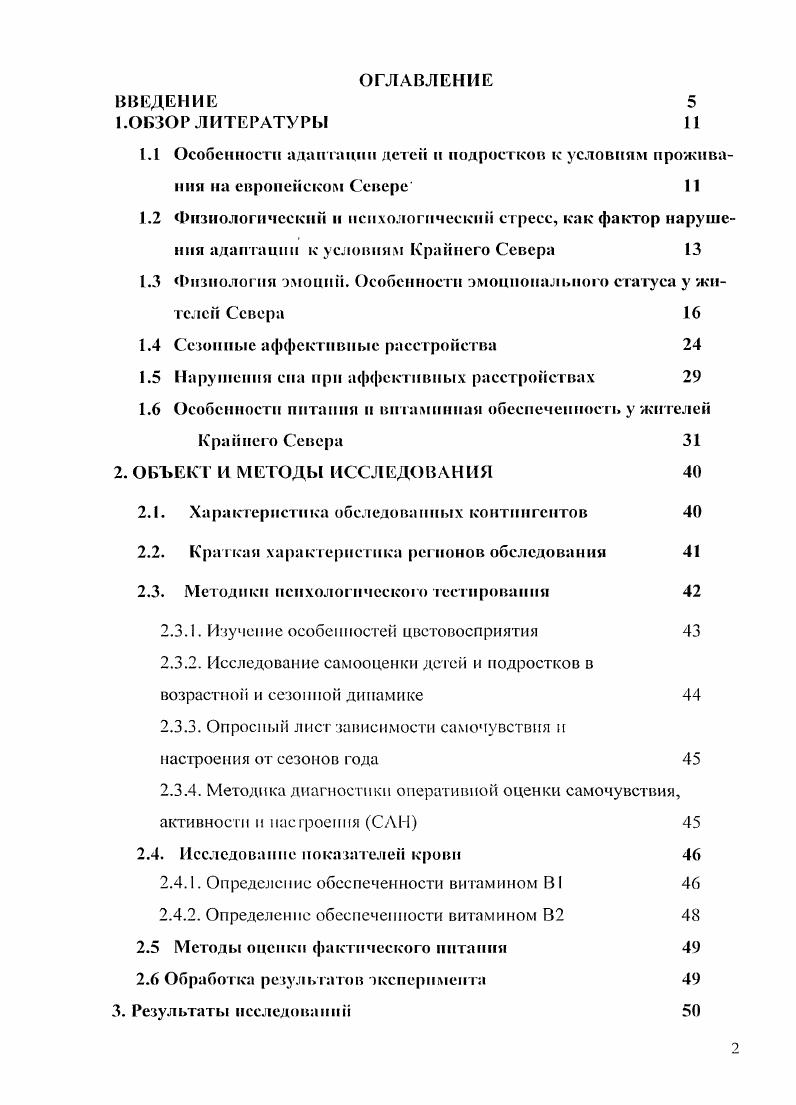 "1.3 Физиология эмоции. Особенности эмоционального статуса у жителей Севера 