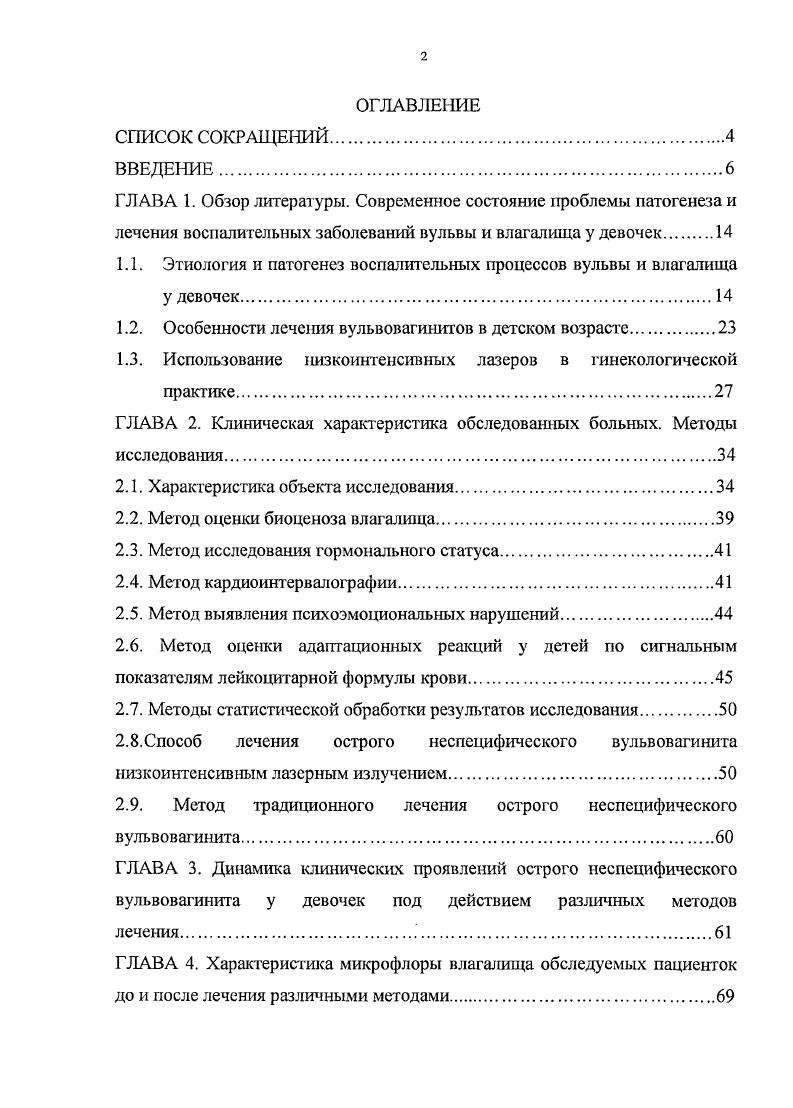 "материалов медицинской научнопрактической конференции, посвященной празднованию летия Городской больницы 1 им. Семашко. РостовнаДону, . Юровская В. П., Чеботарева Ю. Ю., Кочеткова И. П., Костоева З. А. Профилактика репродуктивного здоровья в периоде детства Материалы V международной конференции Здоровье, труд, отдых в XXI веке Профилактика, лечение, реабилитация в различные периоды жизни человека. Москва, . Костоева З. А. Роль общесоматических заболеваний и снижения адаптационных реакций в развитии вульвовагинитов у девочек. V Всероссийская научнопрактическая конференция Современные проблемы детской и подростковой гинекологии в России. Санкт Петербург, . Костоева З. А. Адаптационноприспособительные реакции у девочек с воспалительными заболеваниями вульвы и влагалища Материалы научнопрактической конференции Актуальные вопросы акушерства и гинекологии. РостовнаДону, . Костоева З. А., Селина Г. А., Безбородова М. Я. Влияние экстрагенитальной патологии на течение вульвовагинитов у девочек. Материалы научнопрактической конференции Актуальные вопросы акушерства и гинекологии. РостовнаДоиу, . Костоева З. А. Низкоинтенсивная лазерная терапия при вульвовагинигах у девочек Материалы научнопрактической конференции педиатров юга России Актуальные вопросы педиатрии. РостовнаДону, . Костоева З. А. Особенности соматотипа у девочек с вульвовагинитами. Тезисы докладов научной конференции студентов, молодых ученых и специалистов Актуальные вопросы современной морфологии. Дону, . С. . 
