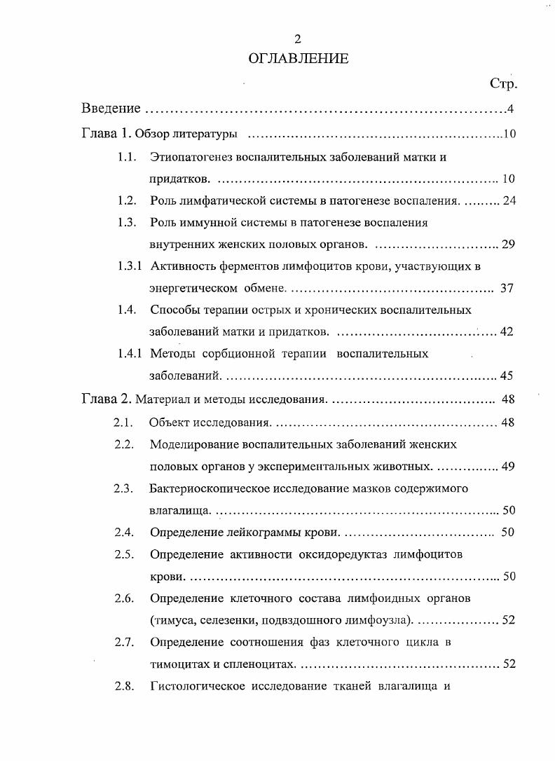 "1.1. Этиопатогенез воспалительных заболеваний матки и