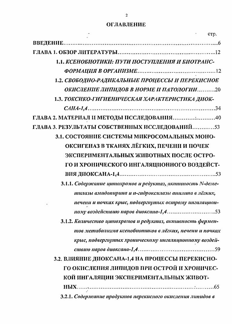"1.1. КСЕНОБИОТИКИ ПУТИ ПОСТУПЛЕНИЯ И БИОТРАНСФОРМАЦИЯ В ОРГАНИЗМЕ.