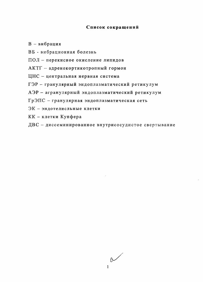"I 11 Общая характеристика вибрационных воздействий на